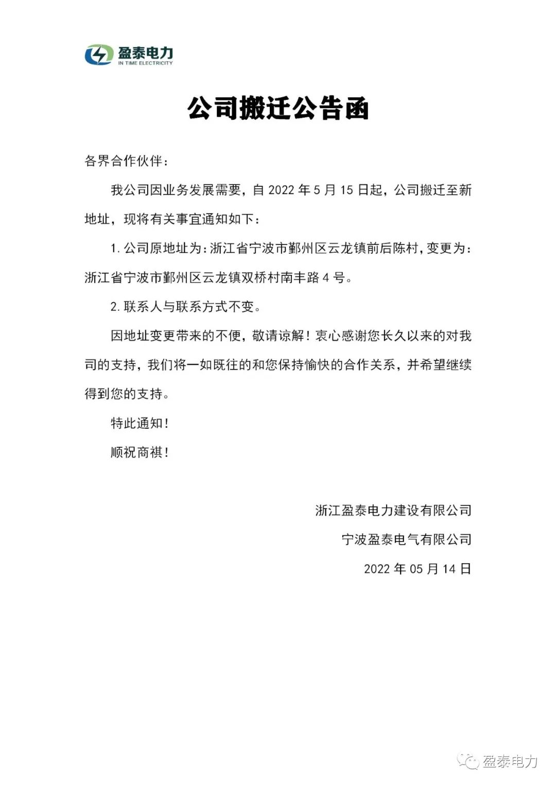 公司搬遷公告.jpg