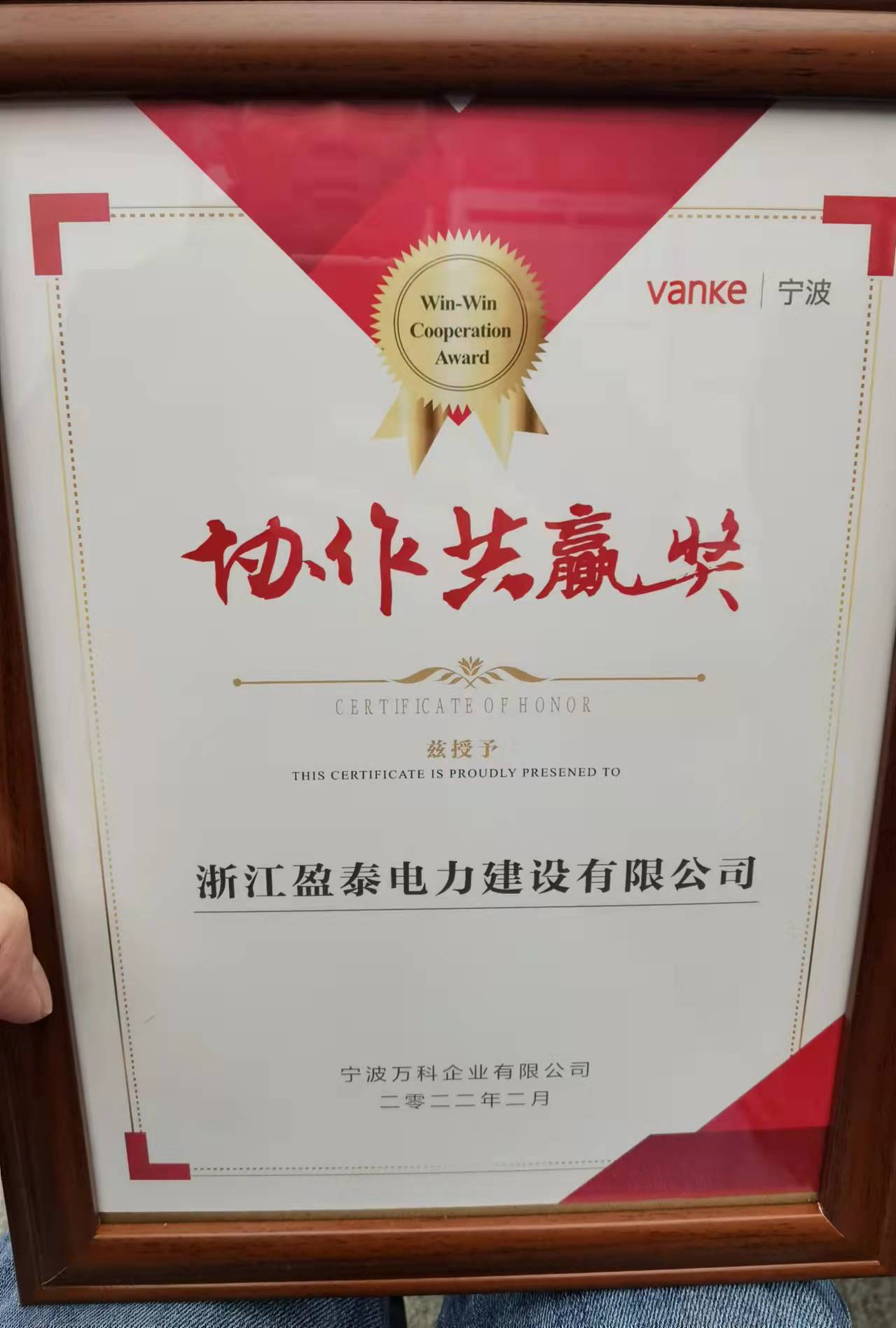 獲萬科協作共贏獎