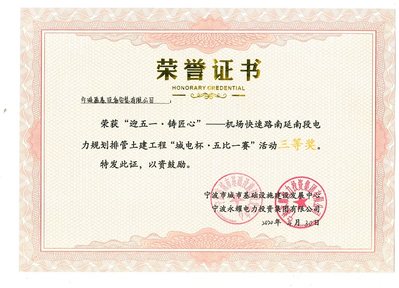 “城電杯.五比一賽”活動三等獎