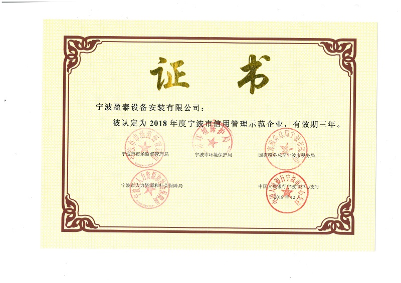 2018-2021年度 寧波市信用管理示