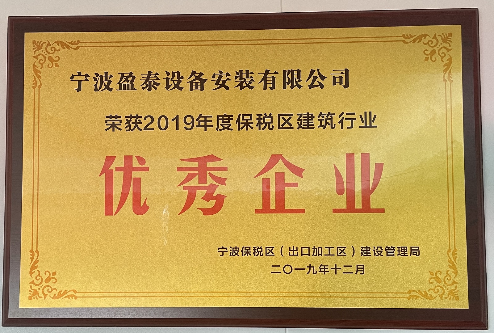 2019保稅區優秀企業.JPG